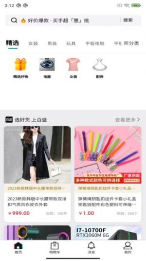 百盛优购软件下载最新版图片1