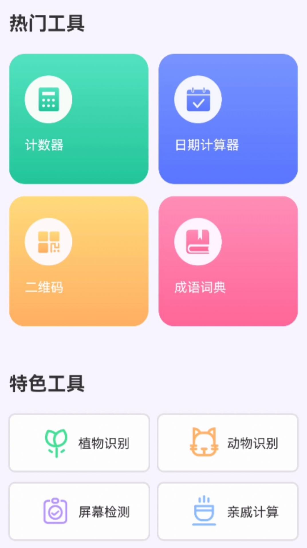 水墨生活宝匣软件图1