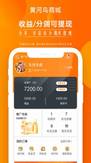 黄河鸟商城app官方版图片5