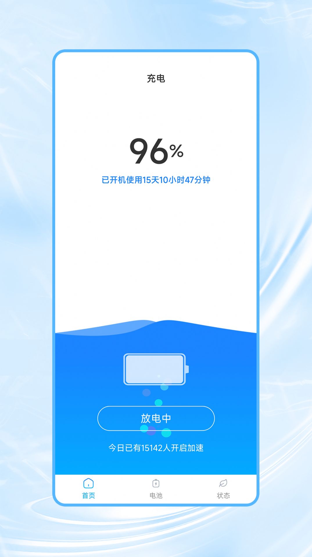 冲冲省电app图1