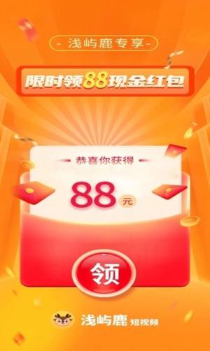 浅屿鹿短视频app安卓版图片1