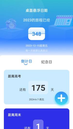 时光悬浮卫士下载安装图1