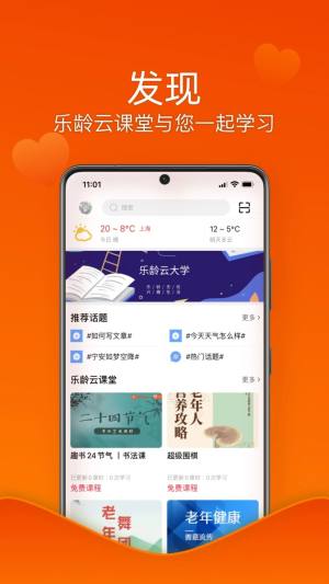 乐龄无忧软件图2