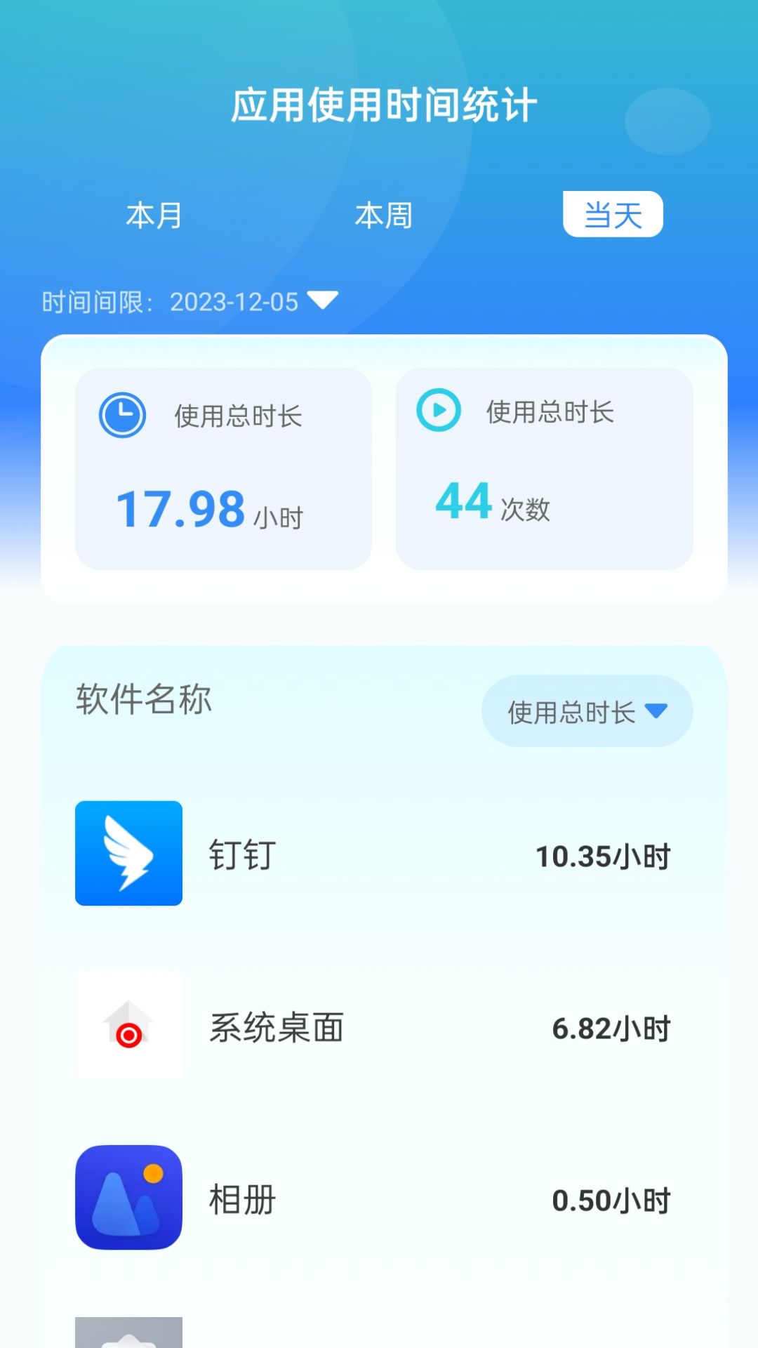 时光悬浮卫士app下载安装官方版图片1