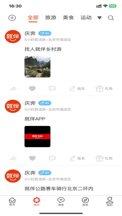 就伴app苹果版图片1