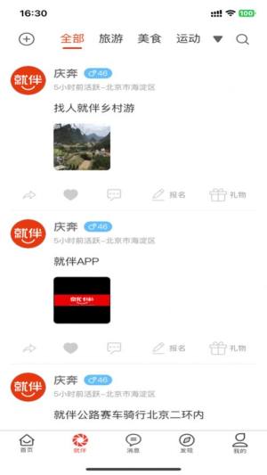 就伴app苹果版图片1
