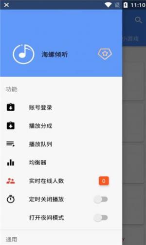 海螺倾听app官方版图片2