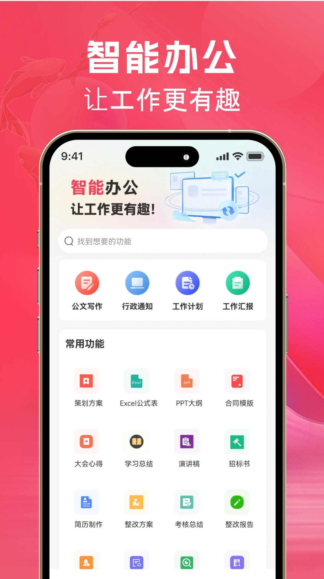 AI文案鱼app图3