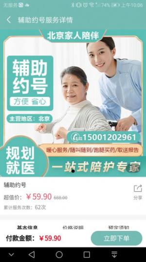 家人陪伴app软件图片1