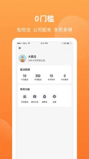 筷乐达app官方版图片1