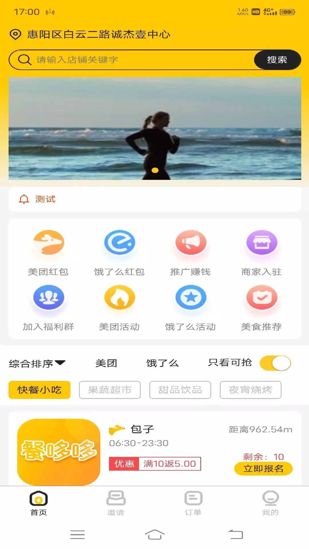 餐哆哆app图3