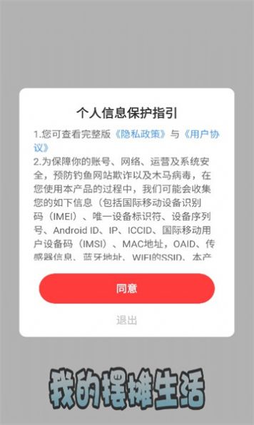 我的摆摊生活红包版图1