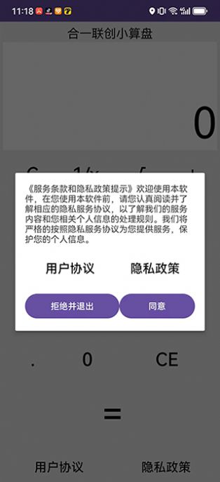 合一联创小算盘app图1