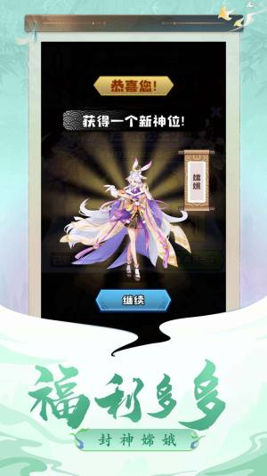 凡人封神记官方正版手游图片1