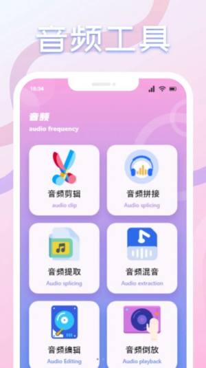 速悦音乐剪辑app图1