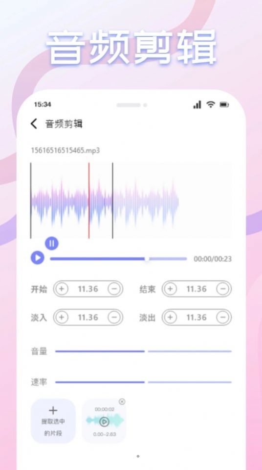 速悦音乐剪辑app图3