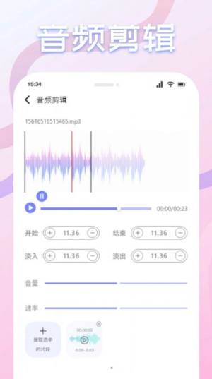 速悦音乐剪辑app安卓版图片1