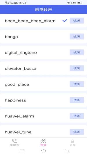金云来电秀app安卓版图片1