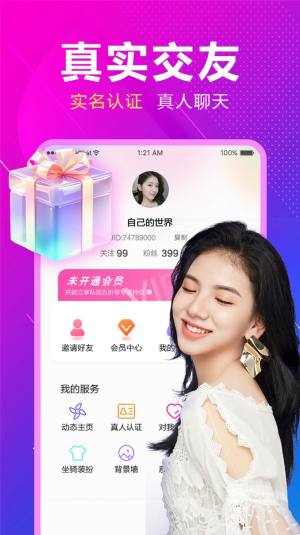 同城恋约软件下载官方版图片1