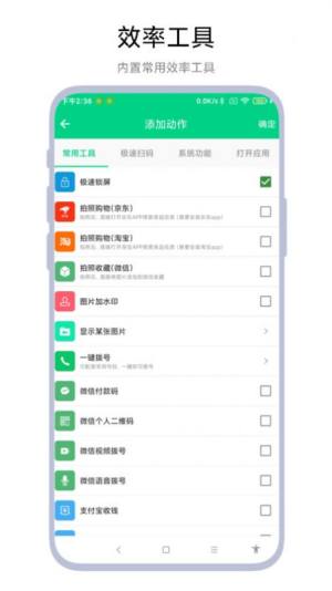 双击锁屏app官方版图片1