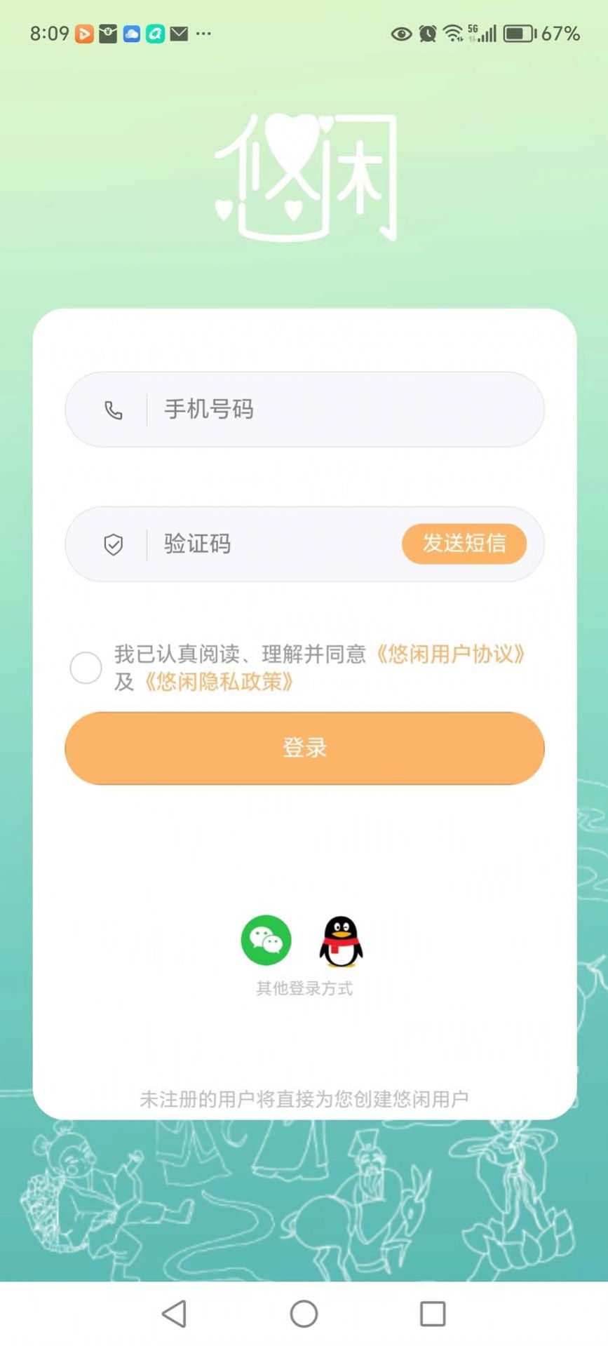 悠闲app图3