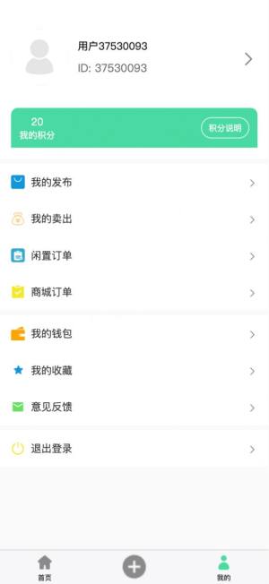 万千闲置app图2