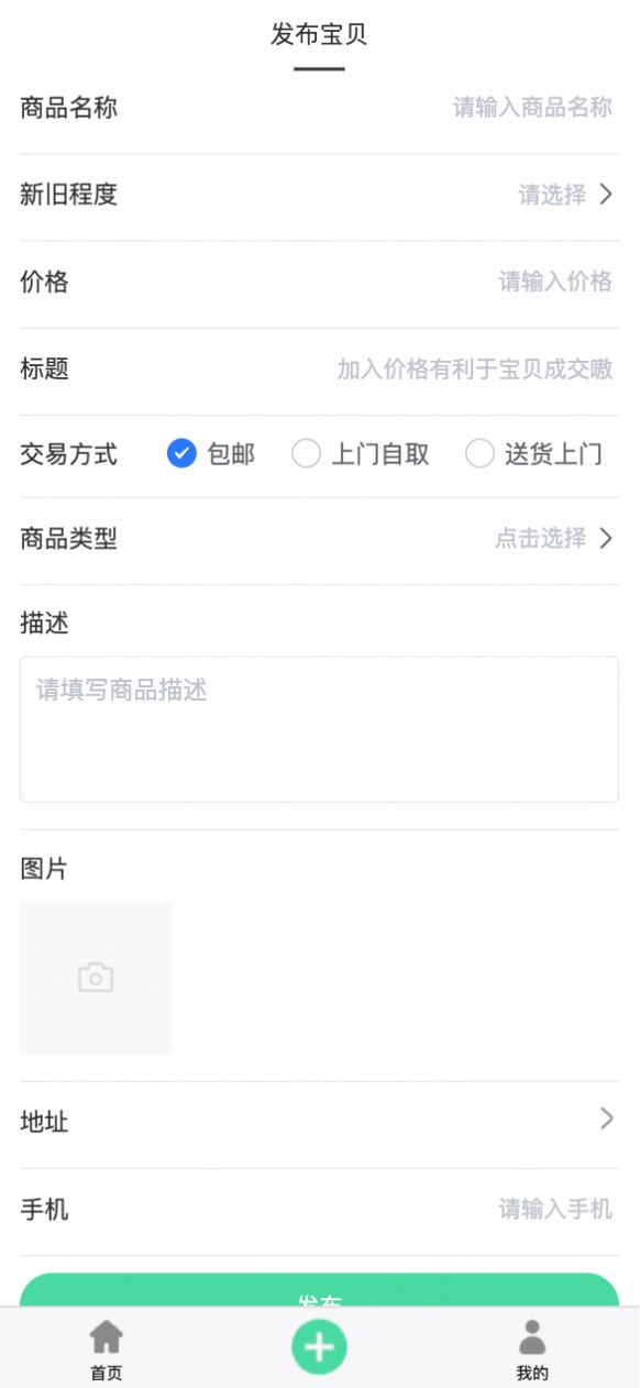 万千闲置app图3