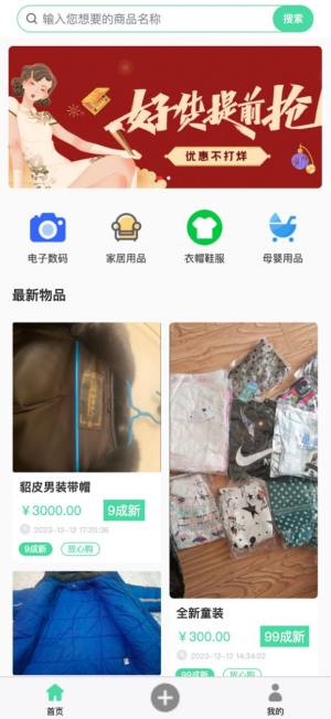 万千闲置app官方版图片1
