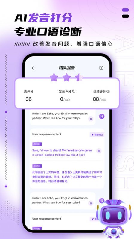 AI口语训练助手app图1