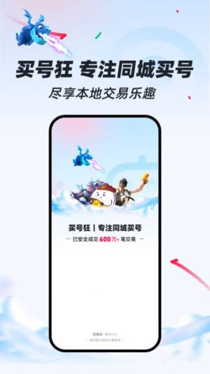 买号狂app图3