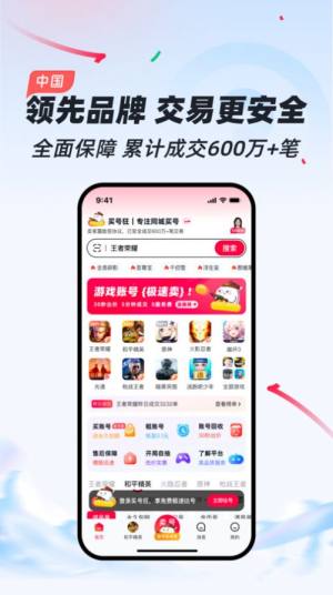 买号狂app软件图片1