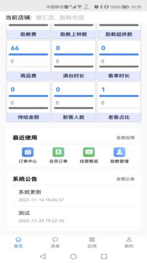 云尚收银app图2