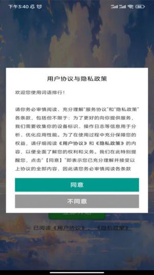 词语排行app图1