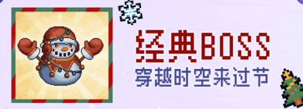 元气骑士前传冰雪人王怎么解锁  冰雪人王boss刷新解锁条件一览[多图]