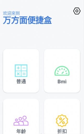 万方面便捷盒app图3