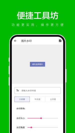 便捷工具坊app图1