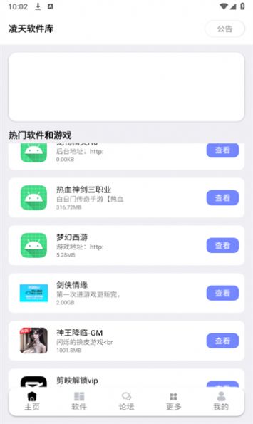 凌天软件库app官方版图片1