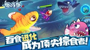 深海大鱼吃小鱼游戏官方安卓版图片1