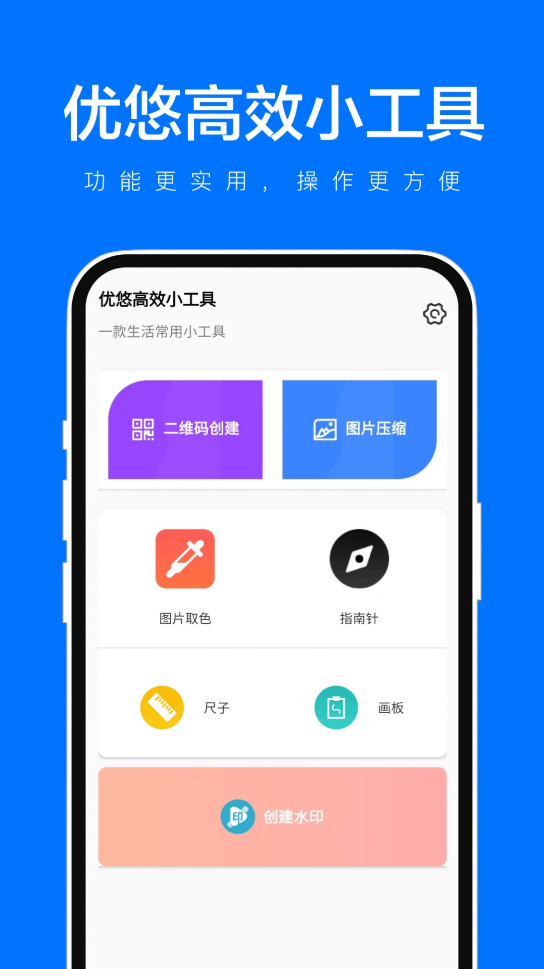 优悠高效小工具软件图2