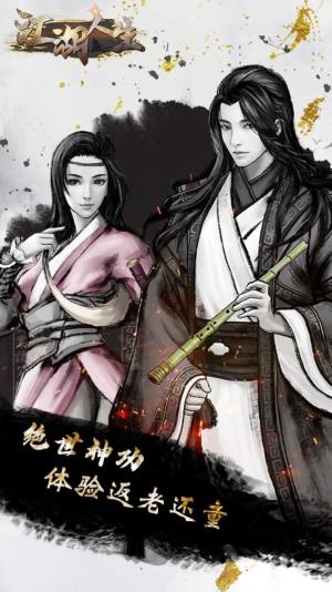 英雄美人之江湖人生mud游戏官方版图片1