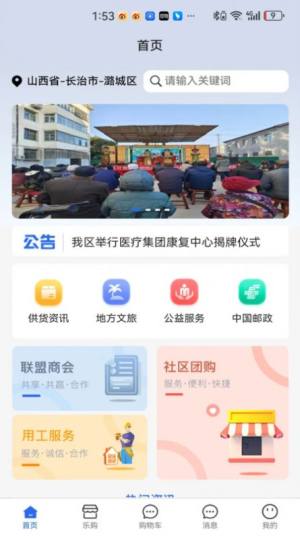 民乐购app最新版图片1