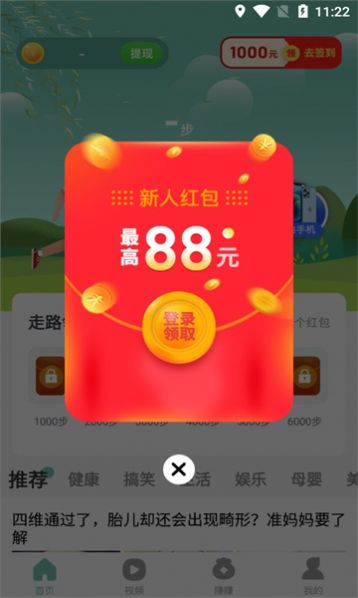 欢乐步多多app图3