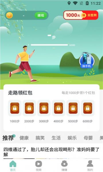 欢乐步多多app红包版图片1