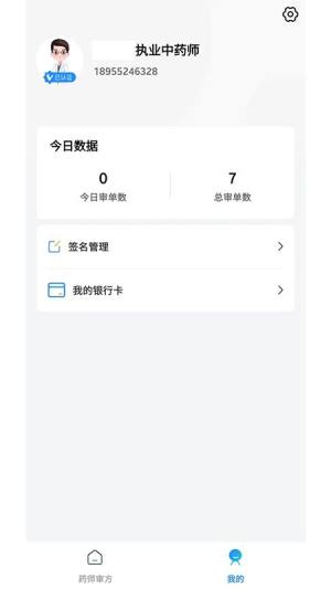 建标医师端app图2