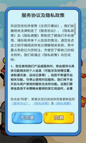 全民打螺丝红包版图1