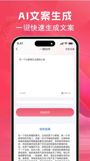 AI文案鱼app安卓版图片2