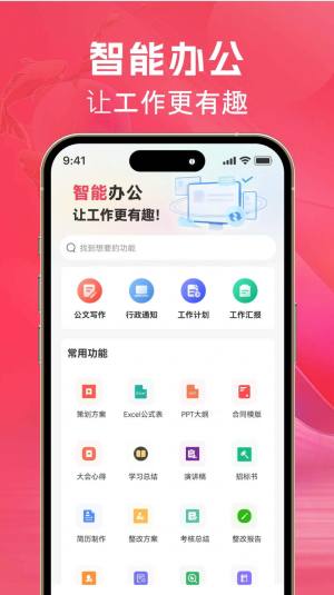AI文案鱼app安卓版图片4