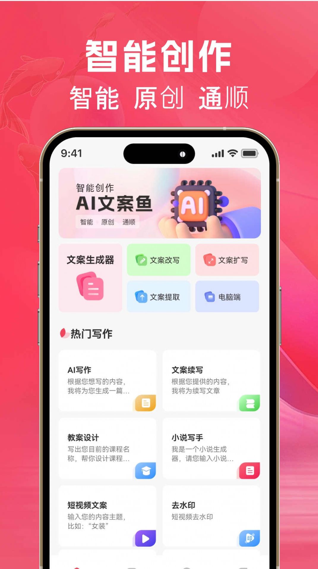 AI文案鱼app图11