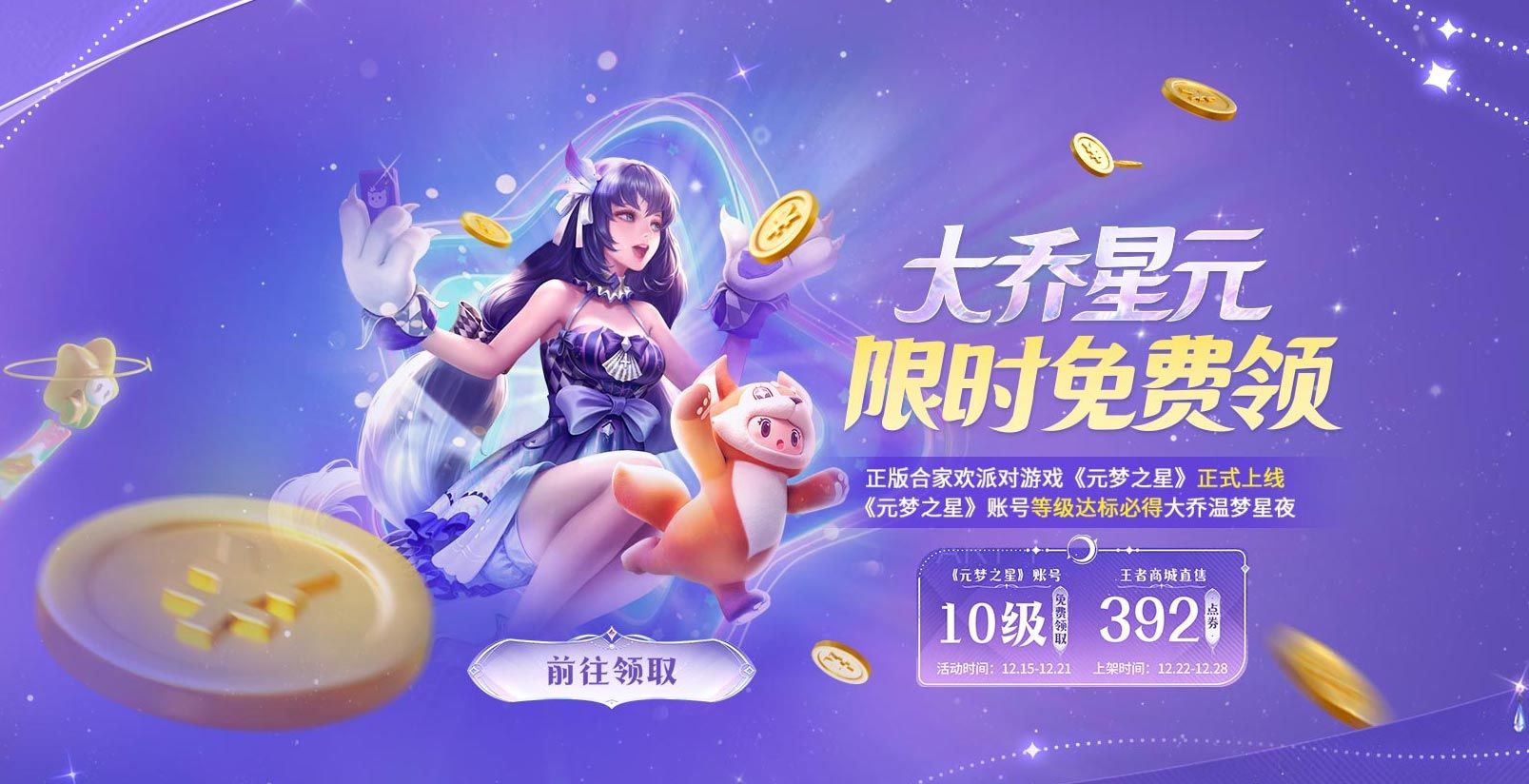 元梦之星怎么绑定王者荣耀账号  微信/QQ绑定王者荣耀账号教程[多图]图片1