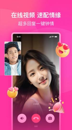 聊有伴app官方版图片1